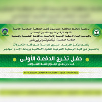 ضوابط اهداف المرصد النبوي