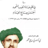 جفنة الزاد في نظم حياة الحبيب الشهيد أحمد بن صالح الحداد
