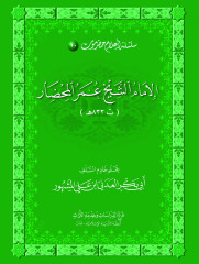 سلسلة أعلام حضرموت (10) الإمام الشيخ عمر المحضار
