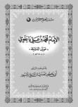 سلسلة أعلام حضرموت (6) الإمام محمد بن علي باعلوي “مولى الدويلة”
