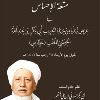 منظومة متعة الإحساس | مجموعة الحبيب