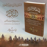 المنظومة الدرية في ذكر الغزوة البدرية