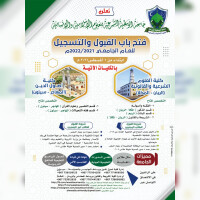 بدء التسجيل والقبول بجامعة الوسطية الشرعية للعلوم الإسلامية والإنسانية للعام 2021-2022م.