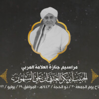 تشييع جنازة فقيد الأمة العلامة المربي الحبيب أبوبكر العدني ابن علي المشهور | تريم 30 ذي الحجة 1443