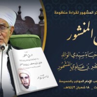 مجلس الحبيب أبوبكر لقراءة منظومة الرق المنشور عام 1443هـ