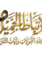 الارتباط الجميل بين فقه التحولات وآيات التنزيل | تفسير سورة الكهف | الحلقة الأولى